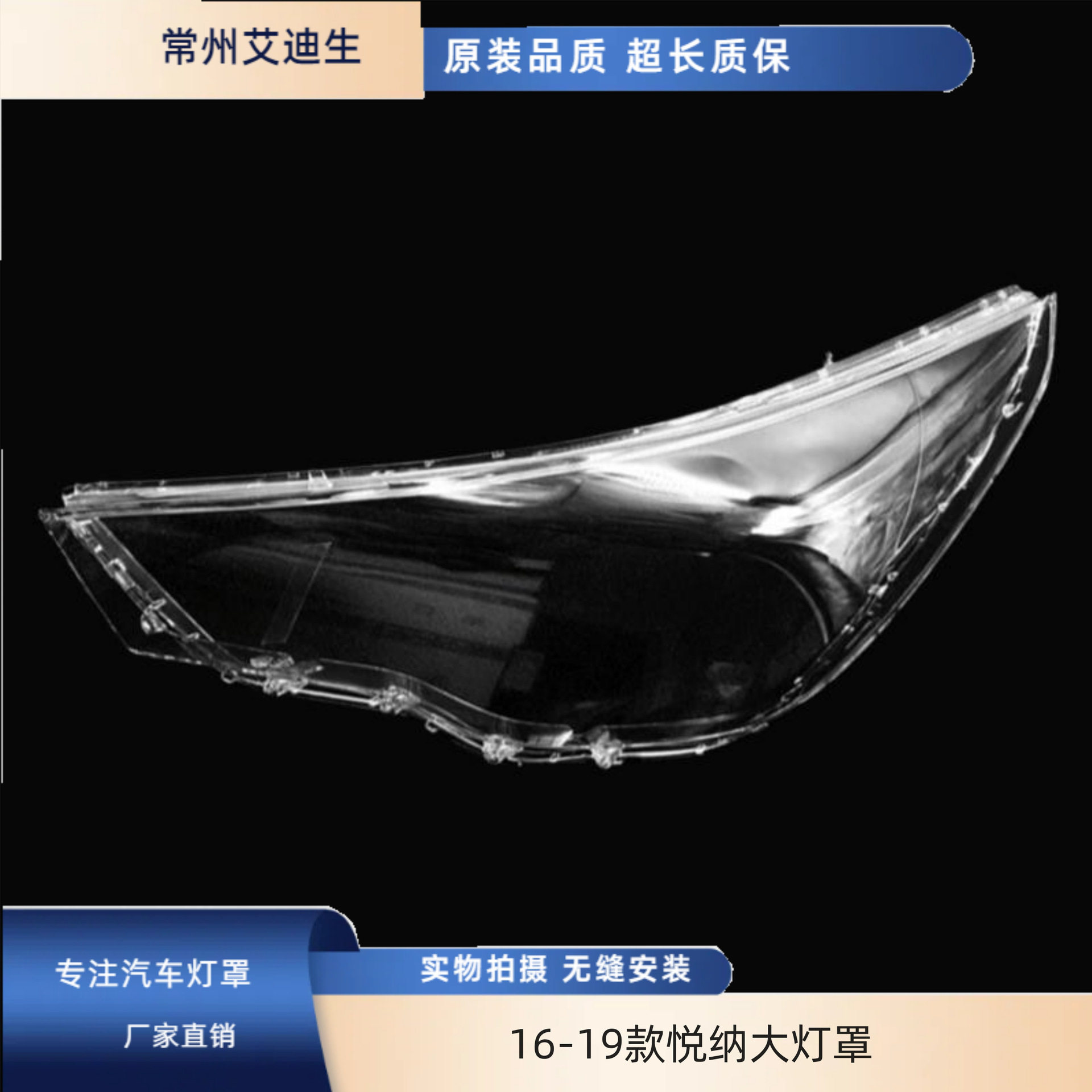 16-19现代悦纳高透大灯罩