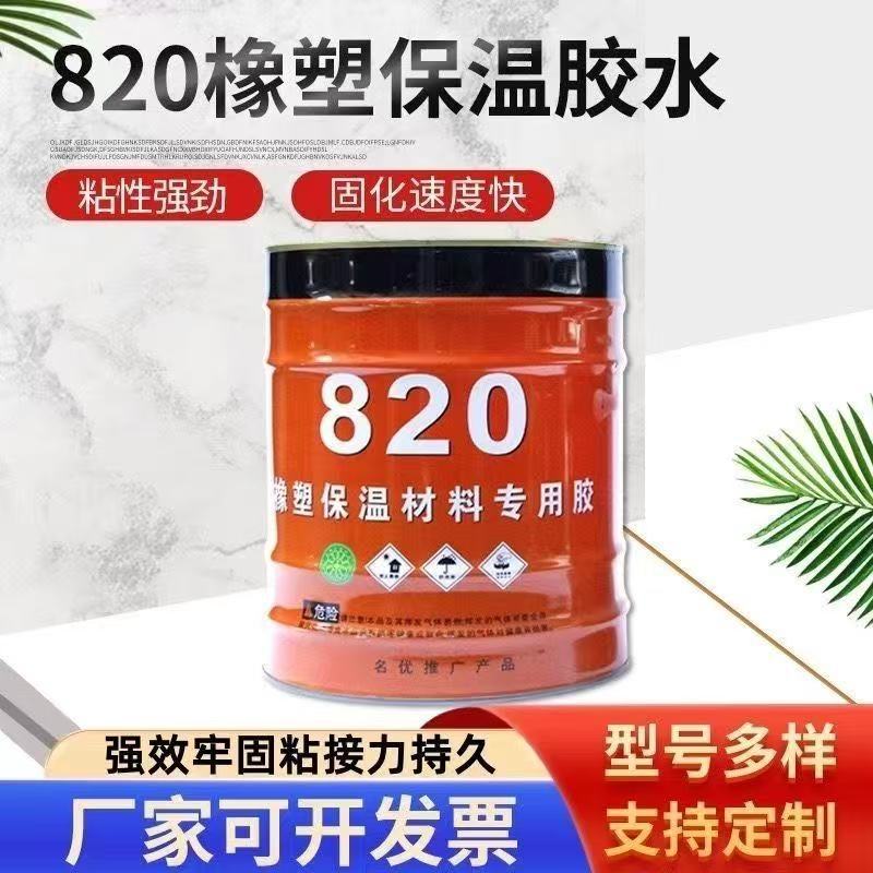 橡塑胶水板管专用胶水黑色胶水b1级橡塑高温保温棉快干胶水