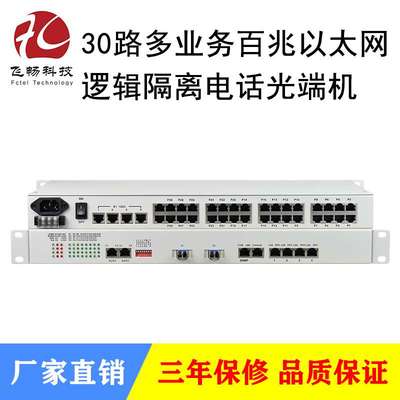 30路多业务电话光端机语音光端机百兆以太网SNMP口RJ45座支持VLAN