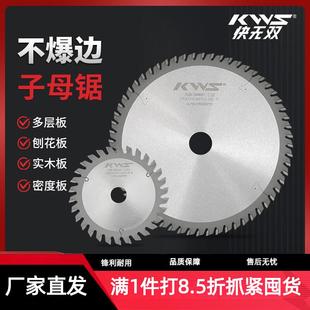 快无双子母锯片木工台锯装修电圆锯锯片无尘子母锯锯片轨道锯片
