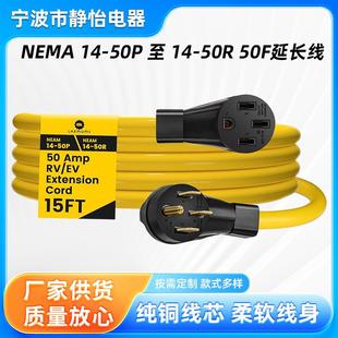 50P至14 4爪NEMA14 50R50F EV延长线 50安培15英尺RV