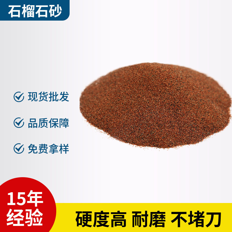石榴石砂滤料喷砂除锈水刀切割