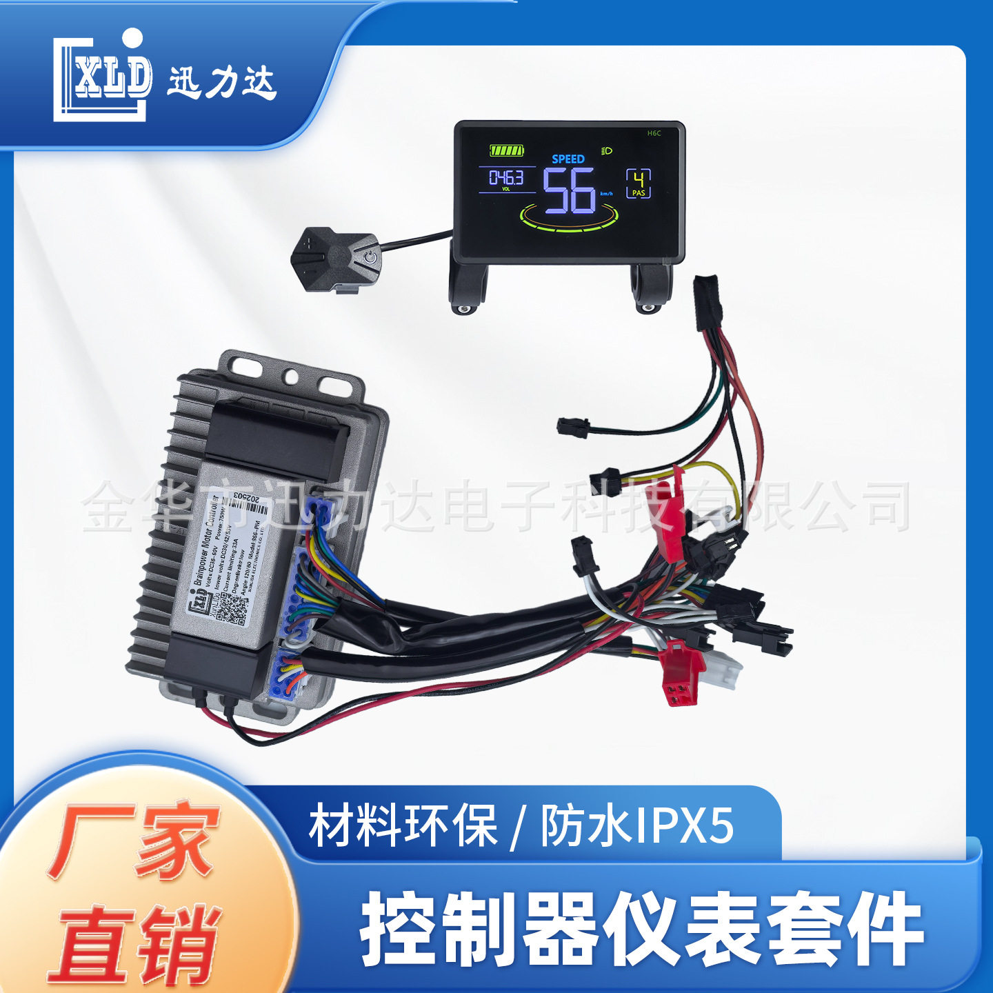 电动自行车滑板车仪表H6C液晶彩屏LCD铸铝壳无刷控制器750W（PM）