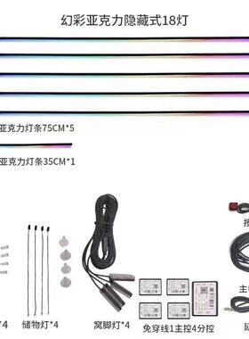 18led汽车氛围灯整车套装18种合一动态幻彩亚克力隐藏式氛围灯