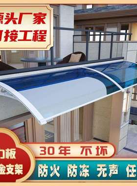 铝合金雨棚屋檐挡板阳台遮雨棚户外雨搭窗户庭院遮阳棚耐力板热卖