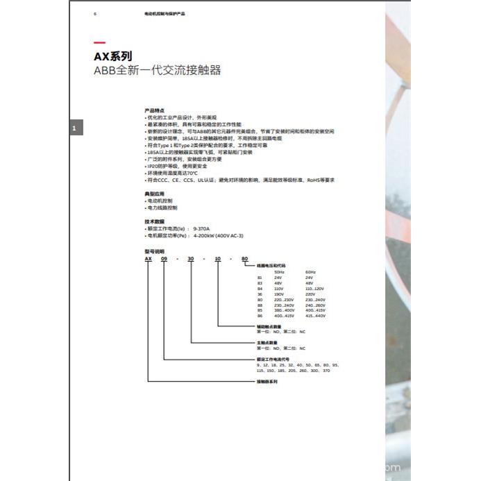 ABB交流接触器AX12-30-01-80AX12-30-10-80220V380V110V24V