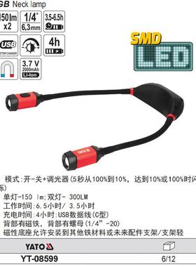 易尔拓原装工业级LED脖子灯手电筒YT-08599