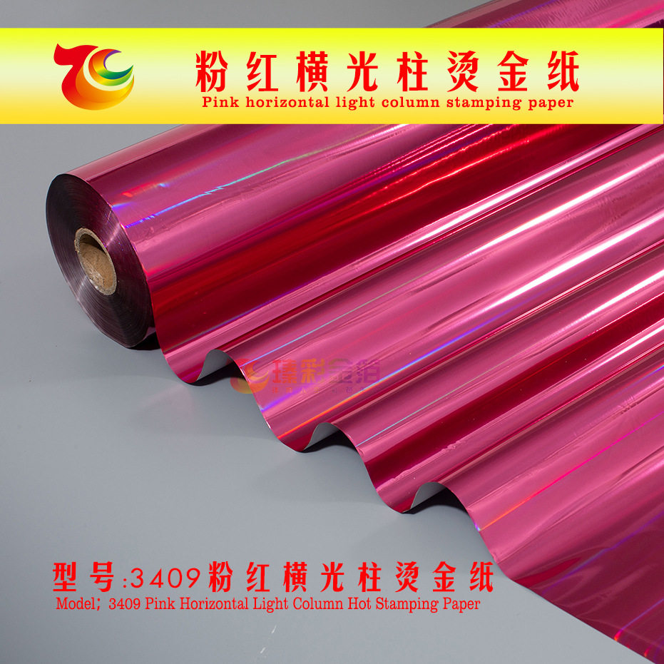 高品质烫金膜烫金纸电化铝水转印镭射纸粉红光柱铝箔加绒布无纺布