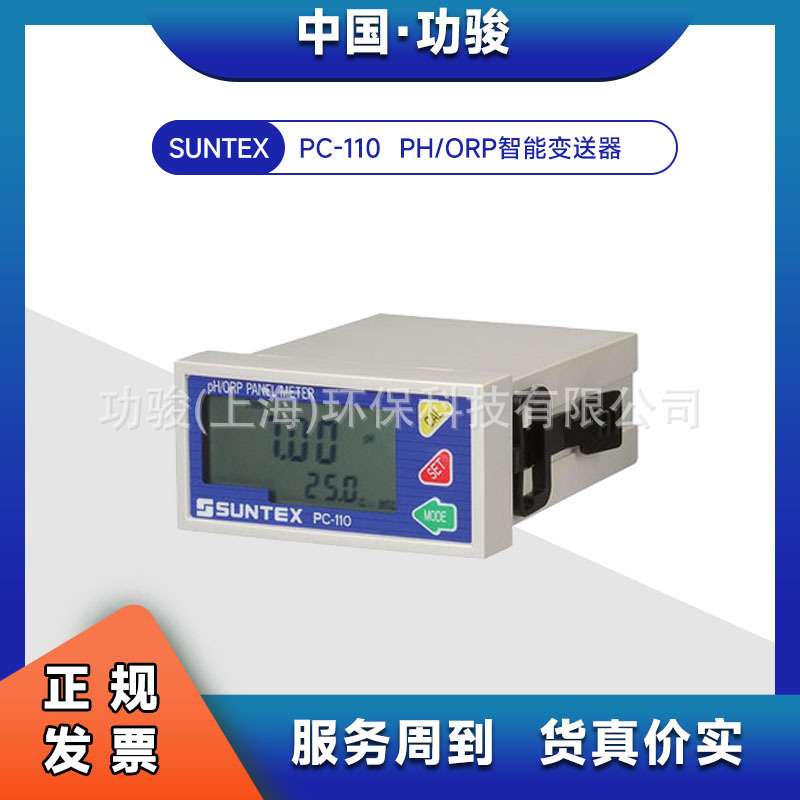SUNTEX酸度计PC-110 工业在线智能PH/ORP变送器