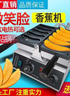 工厂直销网红八拿拿香蕉机烧香蕉鸡蛋仔机器商用香蕉形状烧饼机