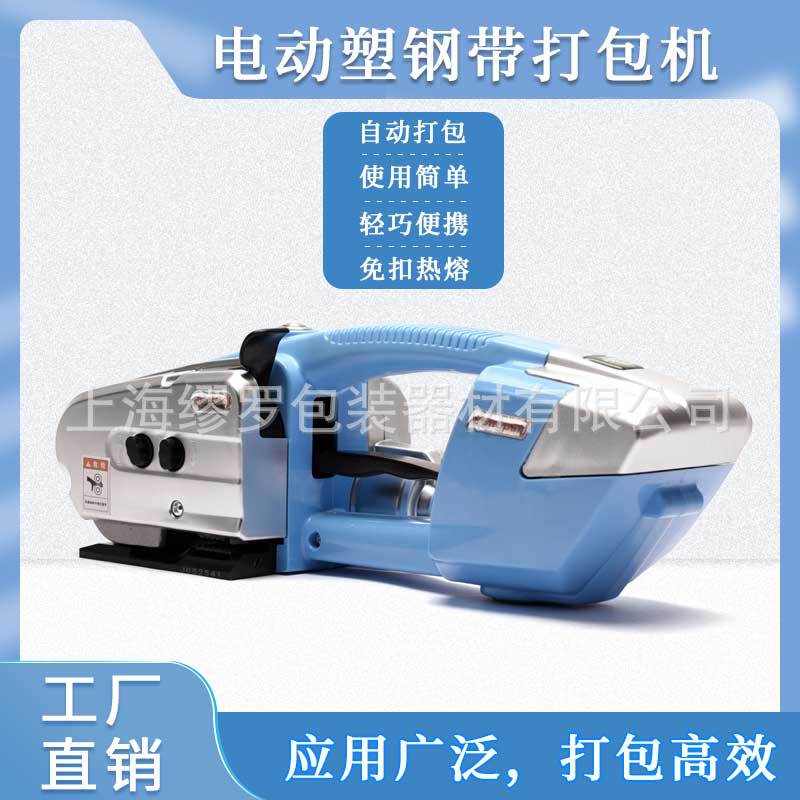 小型锂电自动塑钢带捆包机