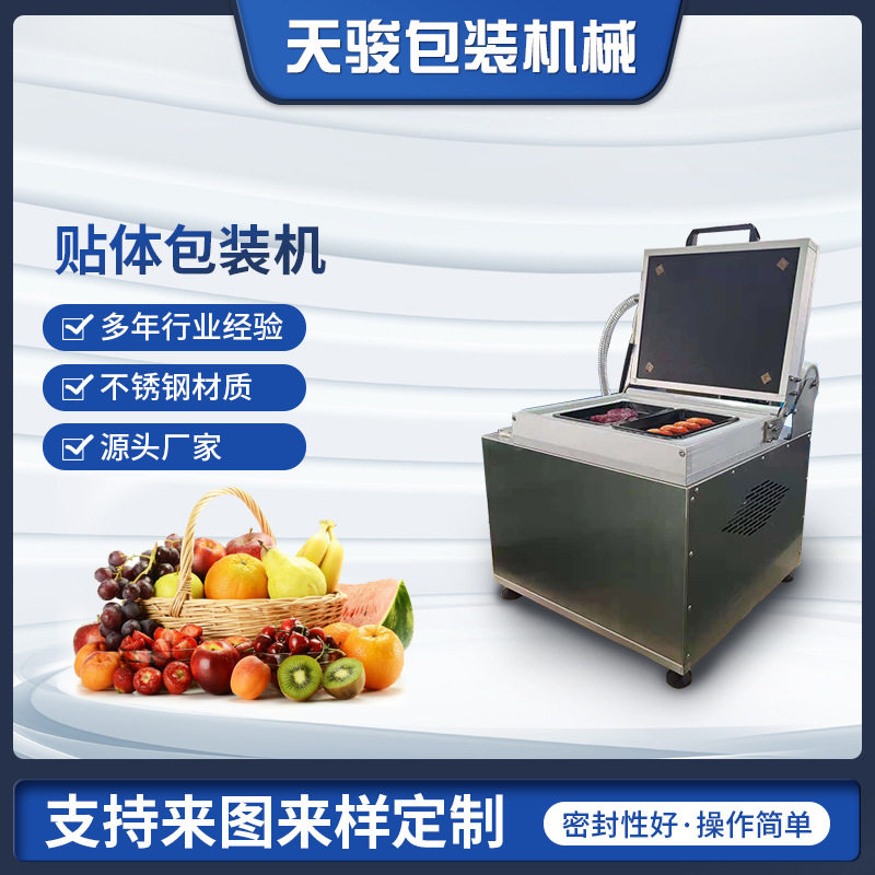 小型商用牛排贴体真空包装机