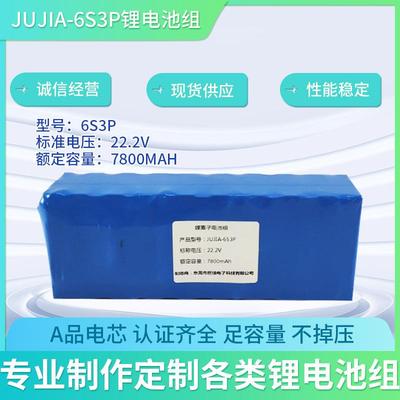 7800mah大容量6S3P园林电动工具22.2V锂离子电池组A品