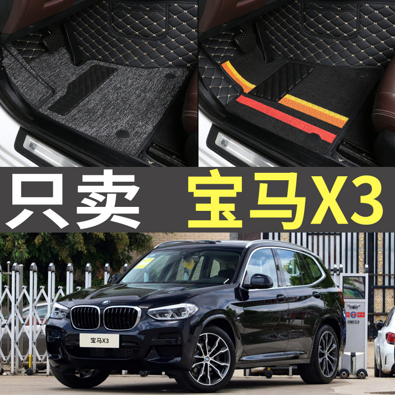 18/19/20年21款新宝马X3专用全包围原厂汽车大包围丝圈脚垫脚踏垫