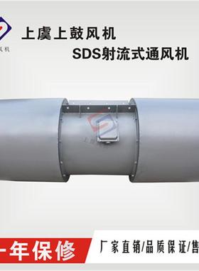 上虞隧道射流风机双向可逆公路施工矿山铁路排烟SDS-9-4P带消声