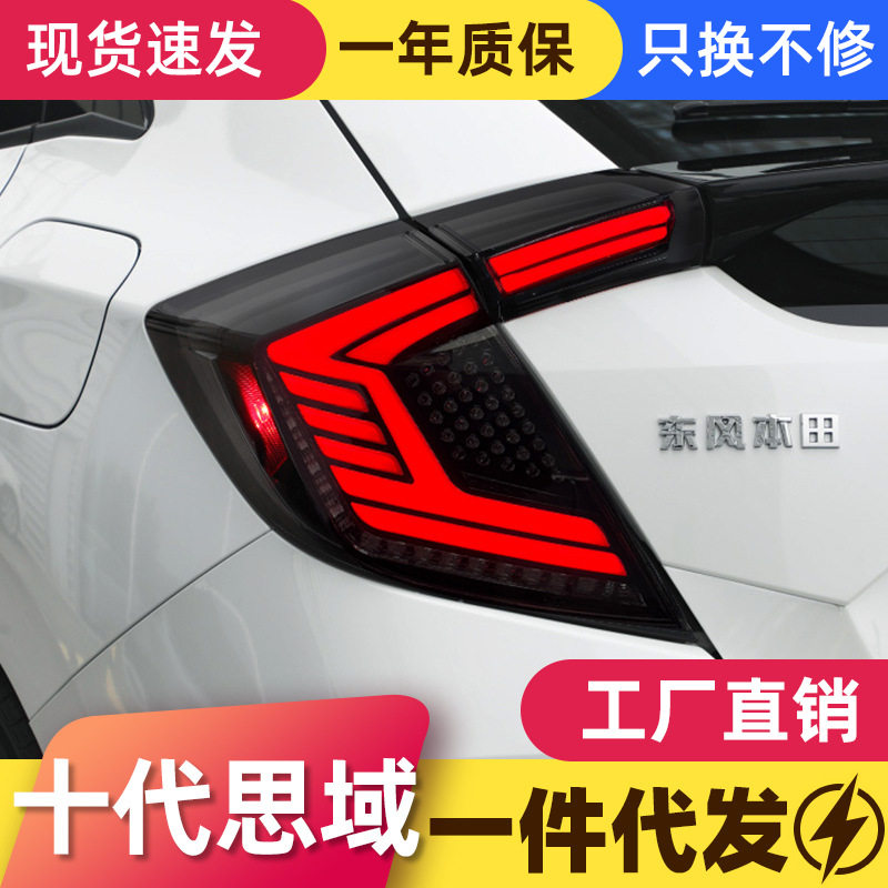 适用于十代思域两厢尾灯总成改装LED行车灯流水转向灯刹车倒车灯