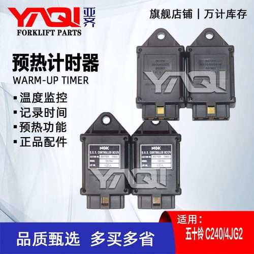 叉车预热计时器适用于五十铃C240/4JG2叉车配件预热计时器定时器
