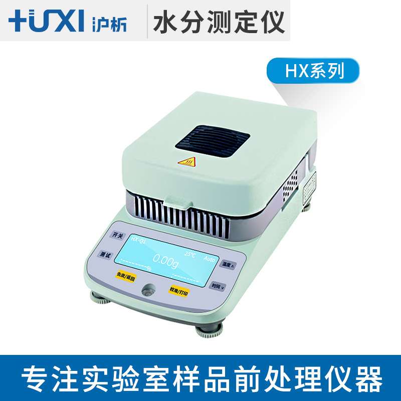 沪析HX-Q5快速水分测定仪 实验室粮食谷物水份测定仪 烘干失重法