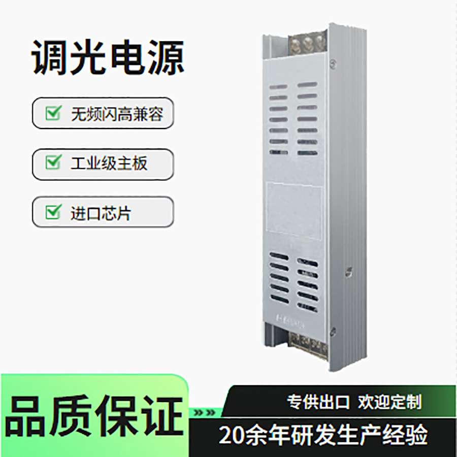 可控硅调光电源150W-12V24V恒压调光电源 灯带电源长条形电源