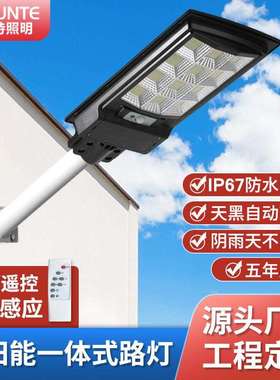 欧润特超亮一体化太阳能路灯led遥控灯人体感应灯太阳能户外