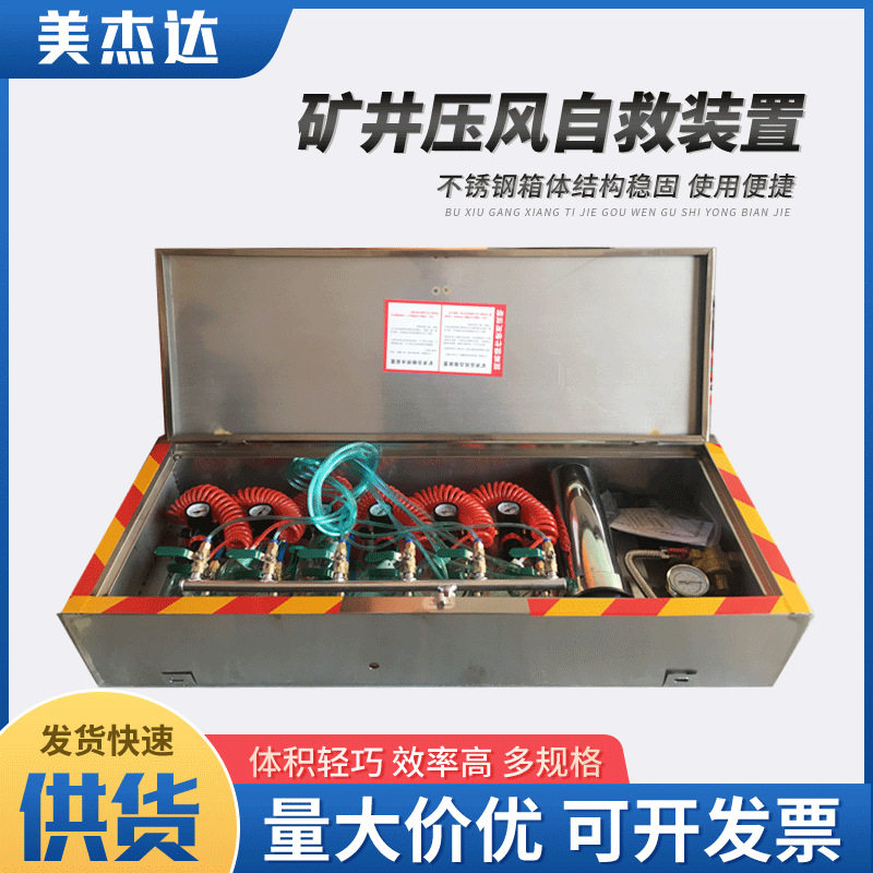 煤矿用ZYJ-M6压风供水自救器