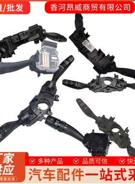 93400-C945093400-C995093400-C9971适用现代起亚大灯雨刷开关