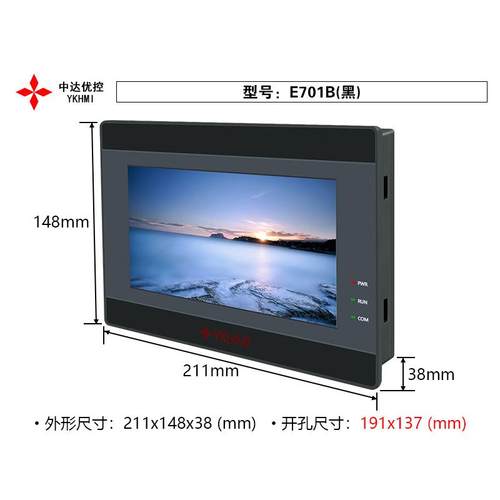 冲量中达优控触摸屏4.3寸7寸E701AE701BE430A高清工业触摸屏