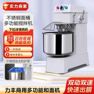 力丰双动双速和面机商用大型全自动H2030F25公斤面团搅拌揉打面机