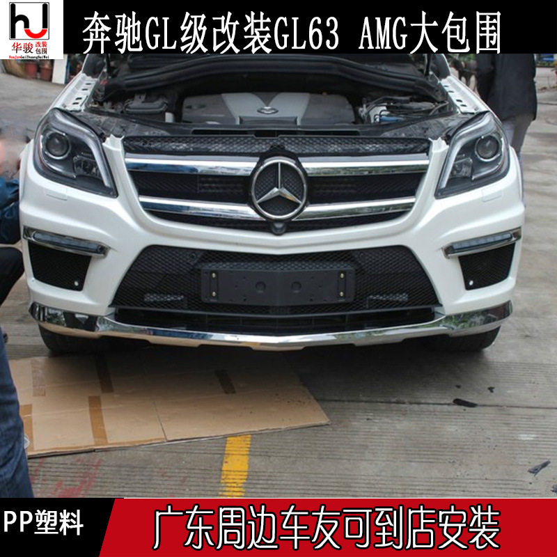 适用于奔驰gl级GL400/GL450/GL500/GL550改装升级GL63 AMG大包围