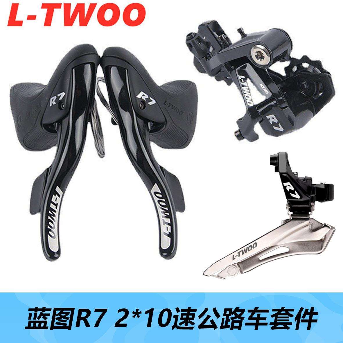 LTWOO蓝图公路车2×10速套件R7手变指拨20速变速器弯把公路车