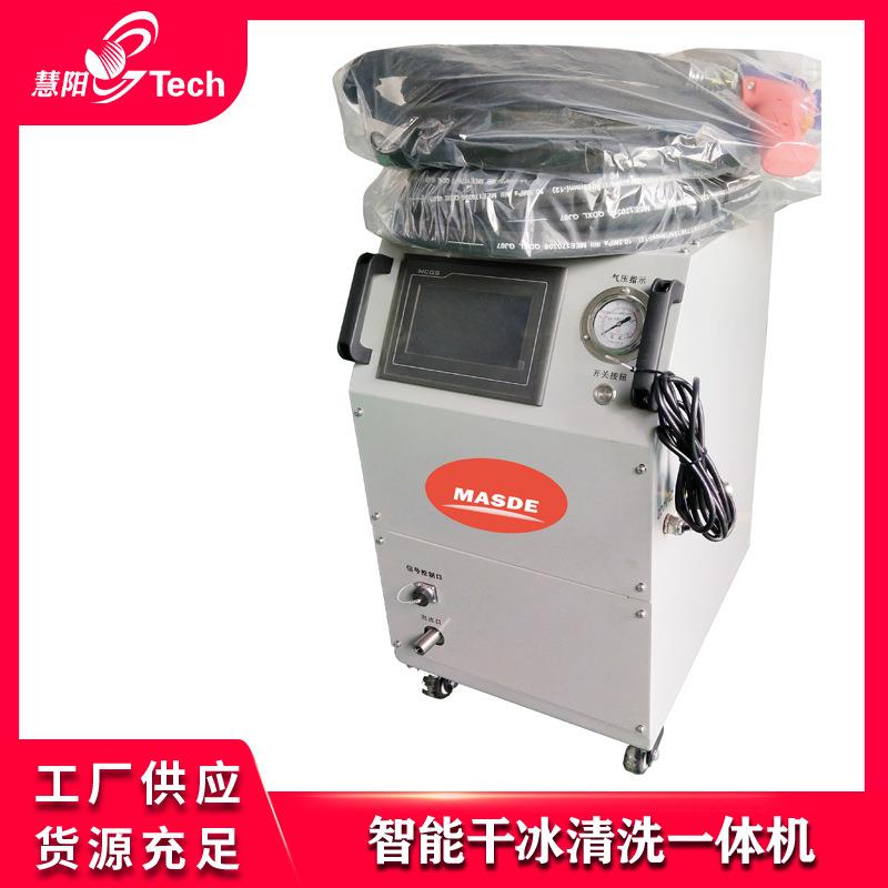 汽车干冰积碳清洗机智能型全自动发动机积碳干冰清洗机MSD-7100A