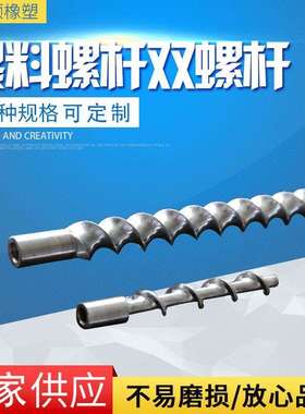 芯轴双螺杆造粒机配件喂料螺杆合金材料双螺杆