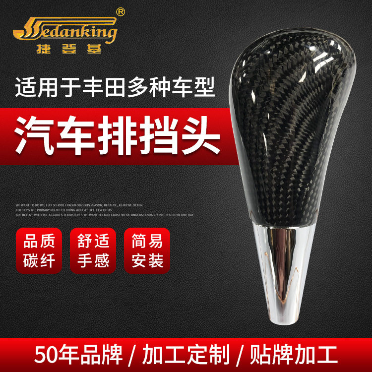 批发汽车短款换挡手球适用丰田卡罗拉荣放波棍头碳纤排挡头