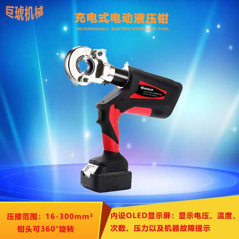 巨琥新款HL-300B充电式电动液压钳电动压线钳压16-300²铜铝端子