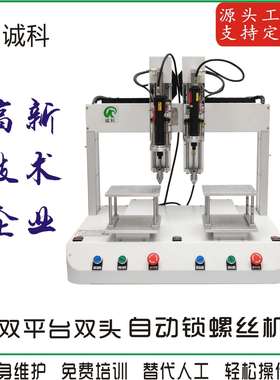 自动锁螺丝机双平双头自动锁付效率加倍直销