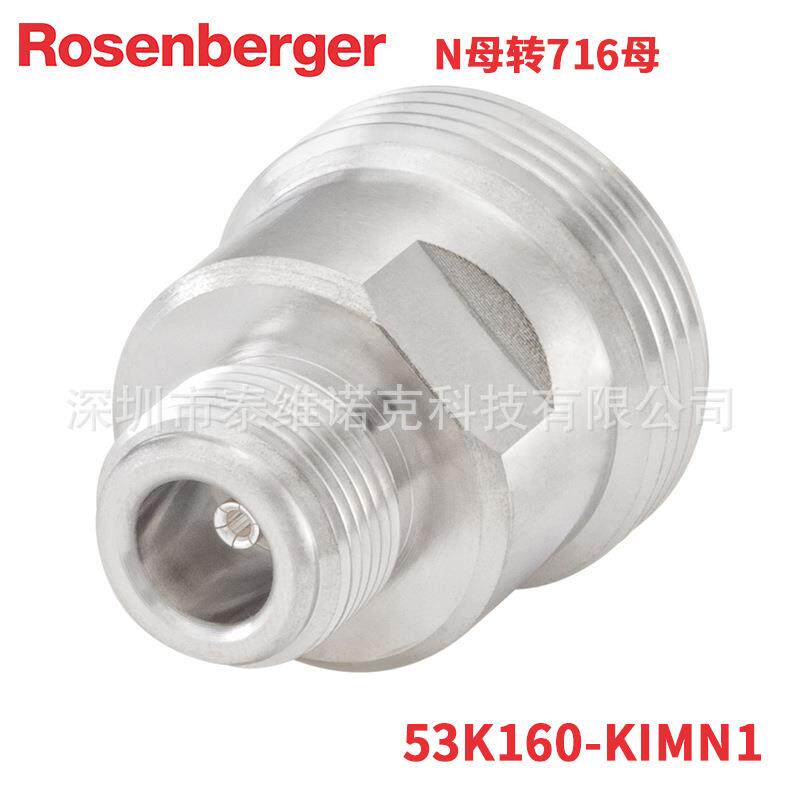 53K160-KIMN1罗森伯格Rosenberger射频同轴连接器N母转716母接头