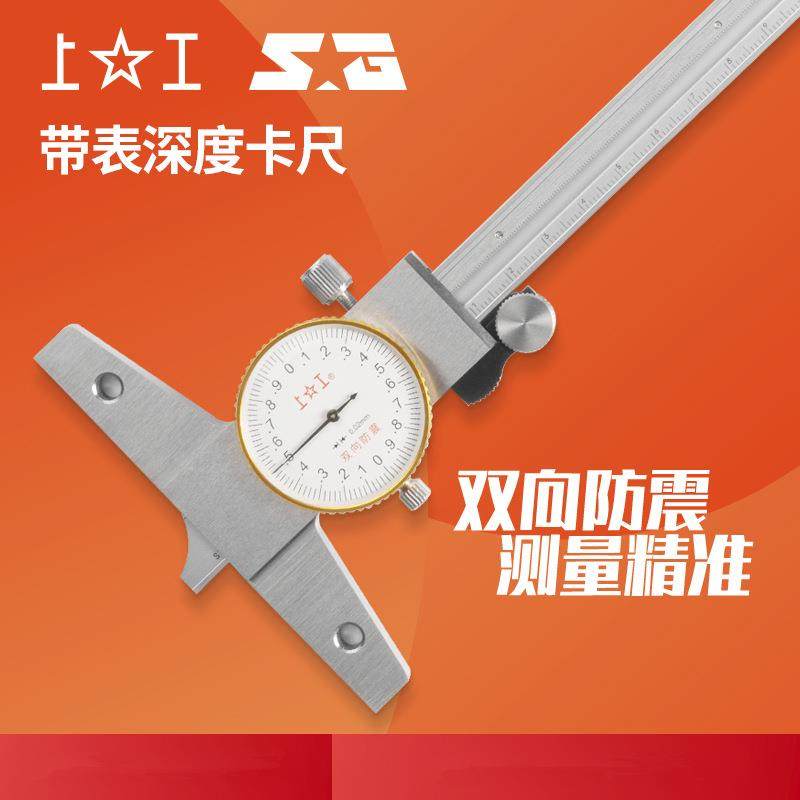 上工带表深度尺线卡代表深度测量不锈钢深度尺0-150-200-300mm