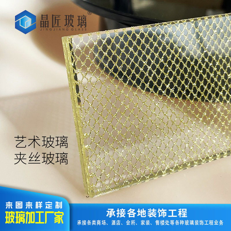 广州晶匠艺术夹丝夹绢玻璃隔断墙屏风酒店推拉移门夹胶金属丝样品