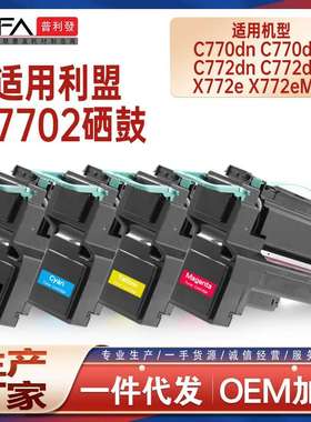 兼容C7702KH利盟C770n硒鼓C772dn打印机墨盒X772墨粉盒X772e碳粉