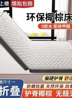 纯天然椰棕床垫家用卧室环保床垫1.8x2米护脊儿童垫榻榻米垫