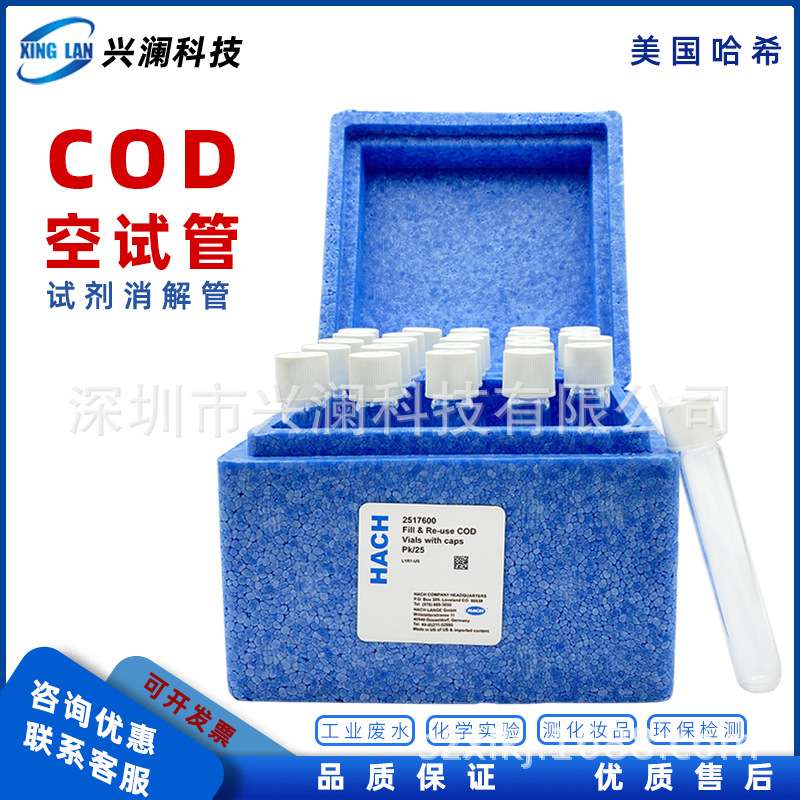 哈希COD消解管2517600玻璃试管COD比色管16x100mm25支水质检测管