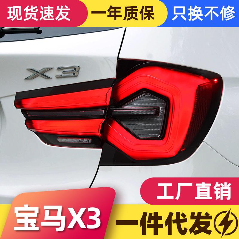 适用于10-17款宝马X3尾灯总成F25改装新款LED行车灯流水转向灯