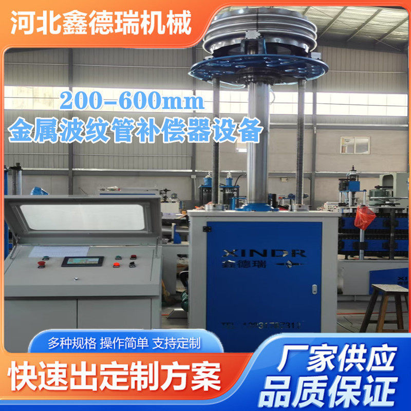 200-600mm金属波纹管补偿器设备金属波纹管打波机法兰补偿器设备