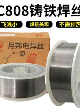 铸铁焊丝c808铸铁焊丝无色差常温石墨铸铁冷焊丝灰口纯镍气保焊丝