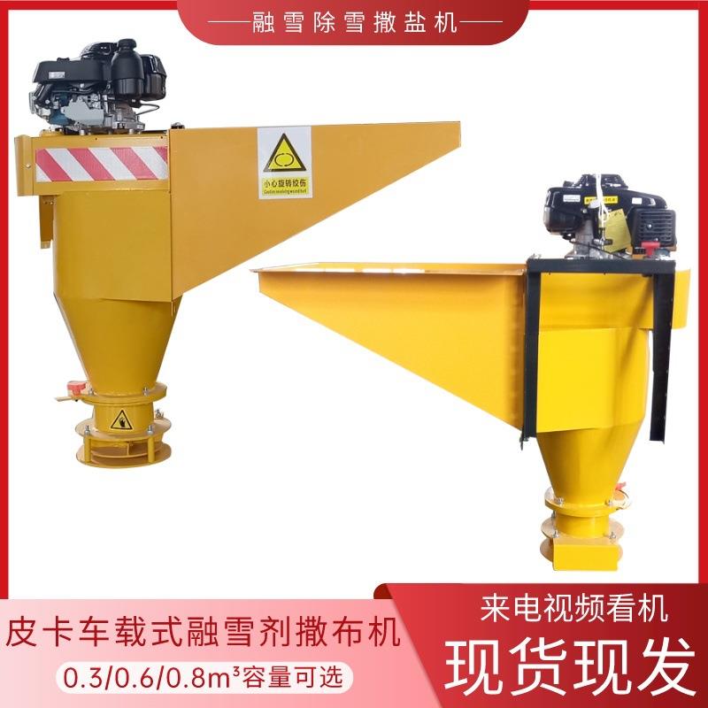 0.8立方融雪撒布机皮卡车载式融雪剂撒布机绞龙输送除雪撒盐机