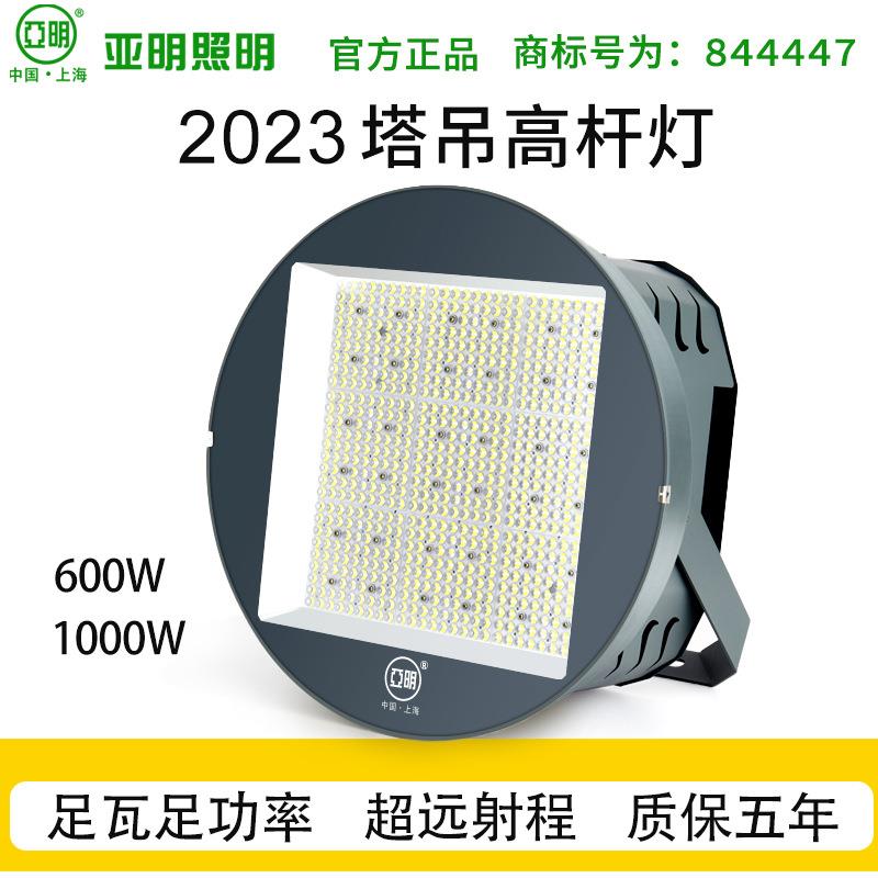 亚明足瓦照明塔吊灯LED工地探照灯建筑之星高杆灯防水灯超亮