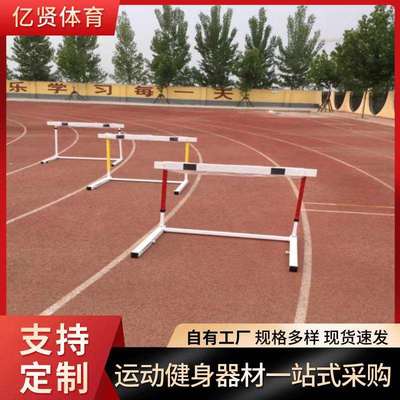 跨栏架田径用品带配重组合跨栏加大跨栏比赛跨栏训练跨栏