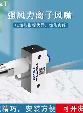 安平 AP-AC2454-A 强风力离子风嘴 静电消除器