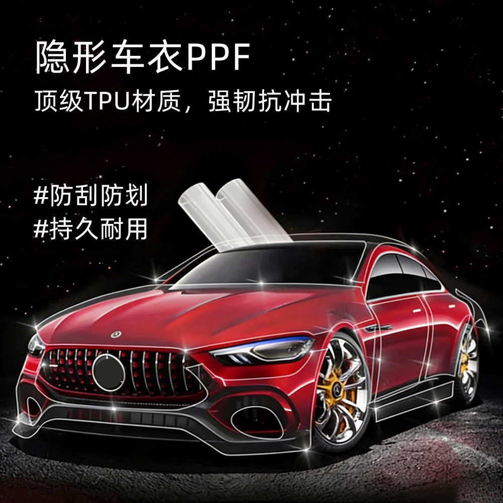云世界TPU隐形车衣防刮蹭