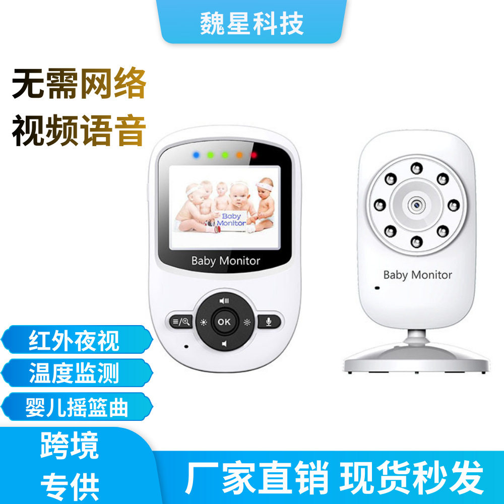 跨境直供2.4英寸无线婴儿监视器 儿童睡眠监护器 宝宝看护器